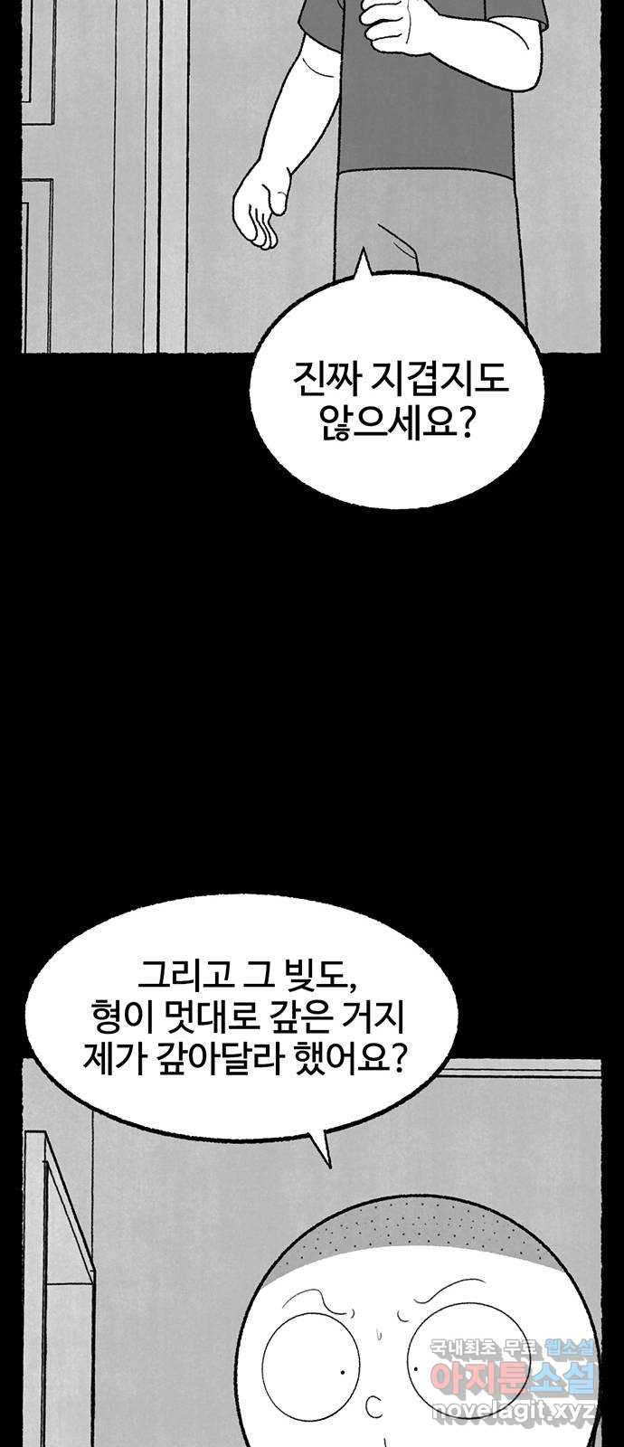 거래 32화 - 웹툰 이미지 47