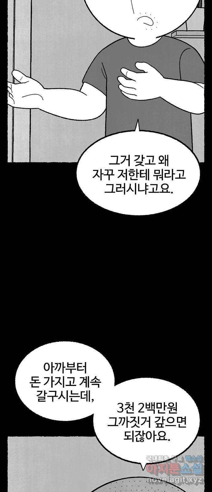 거래 32화 - 웹툰 이미지 48