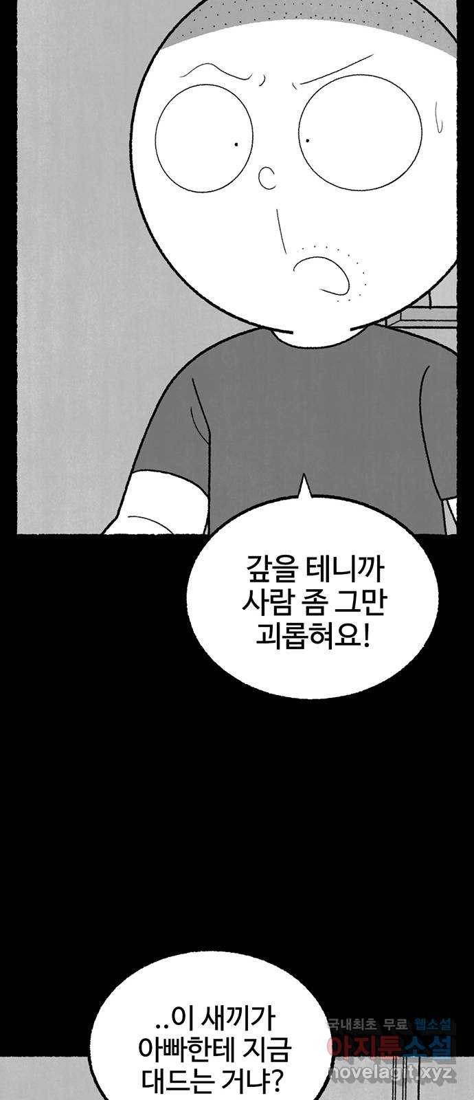 거래 32화 - 웹툰 이미지 49