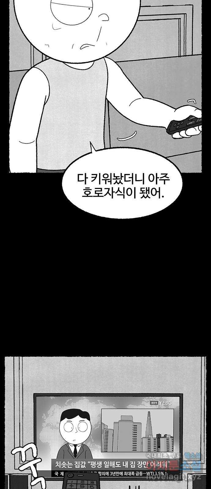 거래 32화 - 웹툰 이미지 54