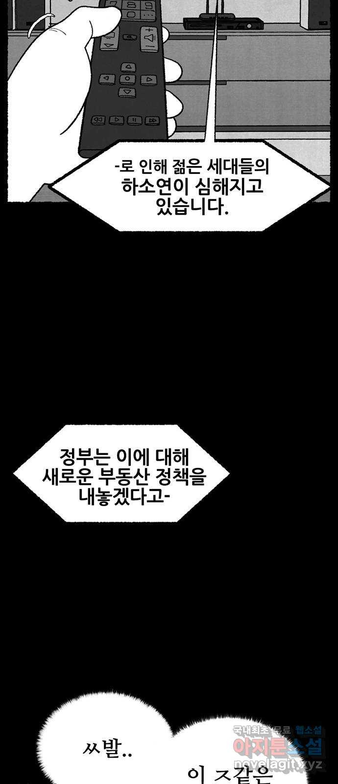 거래 32화 - 웹툰 이미지 55