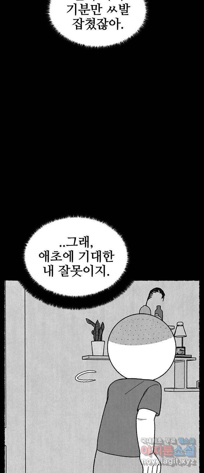 거래 32화 - 웹툰 이미지 58