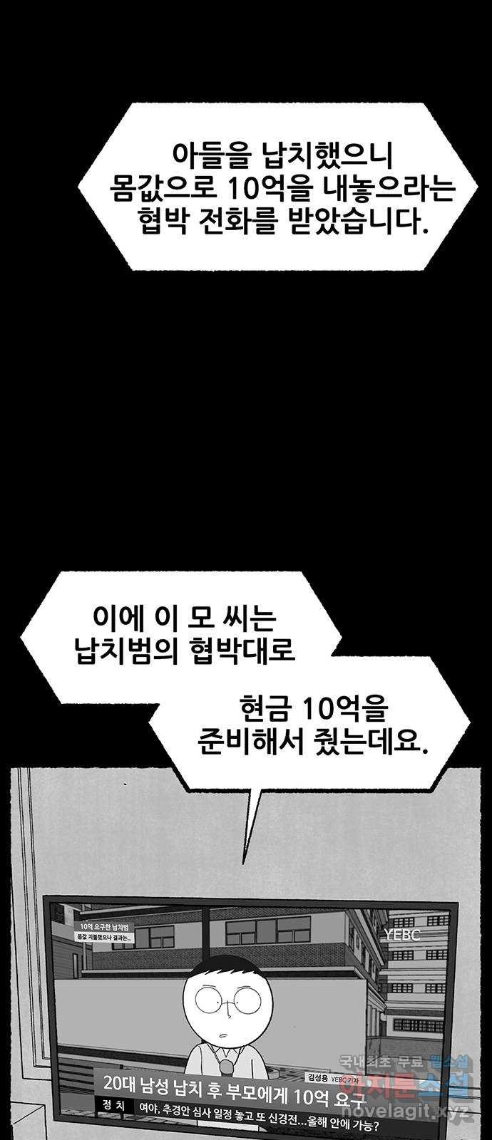 거래 32화 - 웹툰 이미지 63