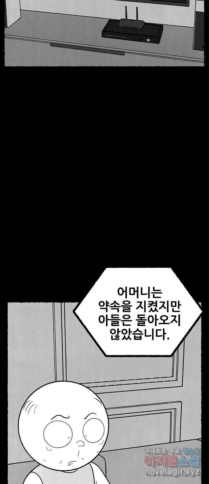 거래 32화 - 웹툰 이미지 64