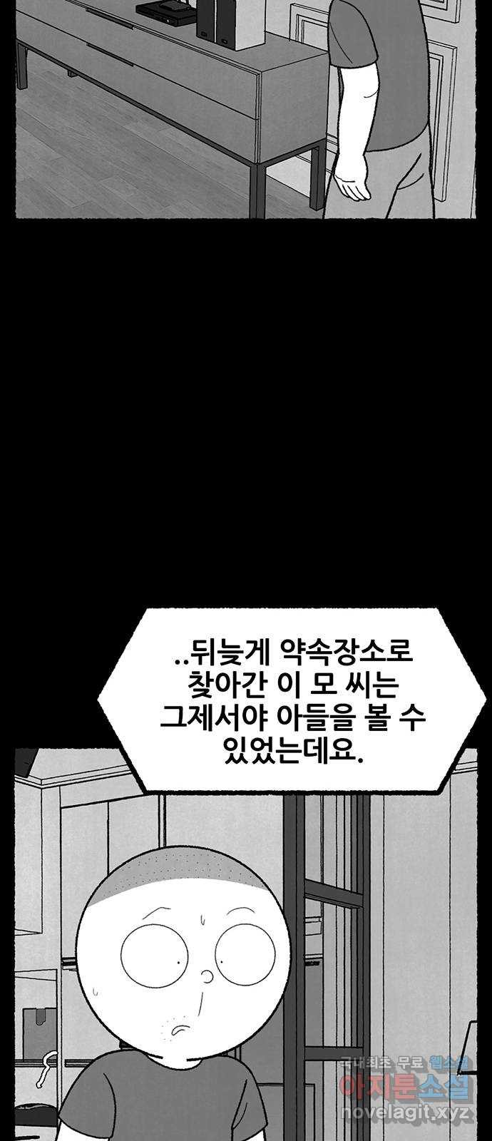 거래 32화 - 웹툰 이미지 66