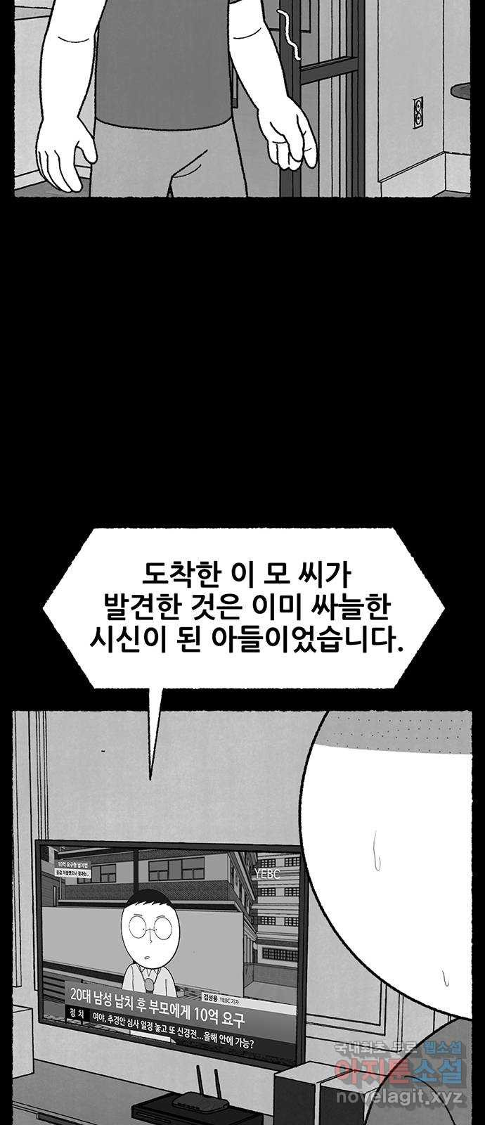 거래 32화 - 웹툰 이미지 67