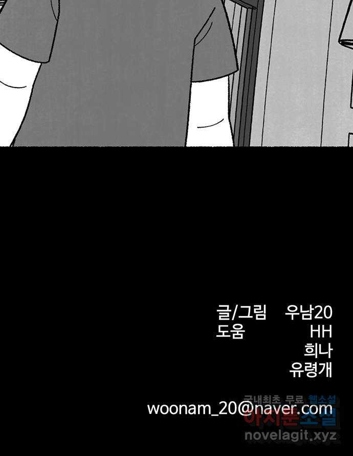 거래 32화 - 웹툰 이미지 69