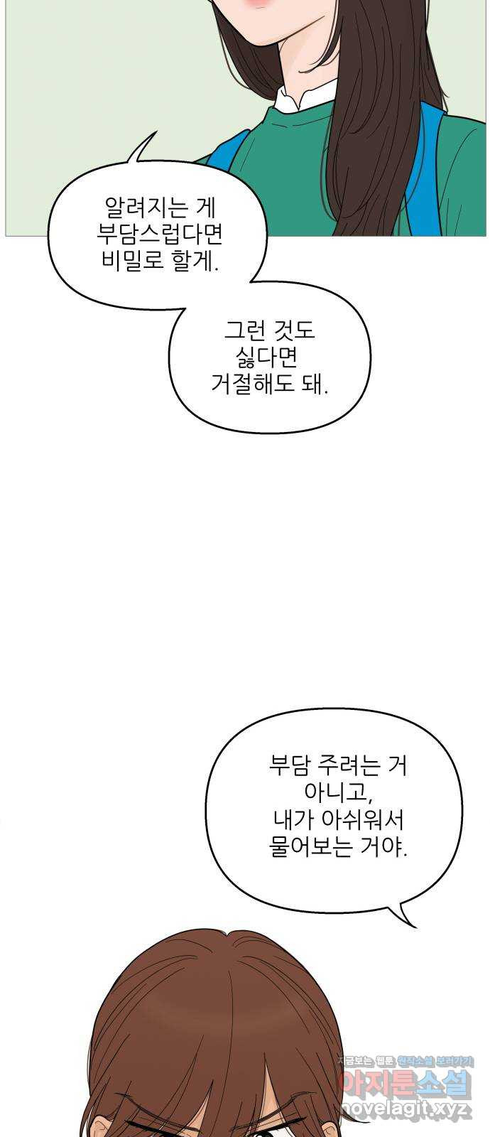 너의 미소가 함정 100화 - 웹툰 이미지 5