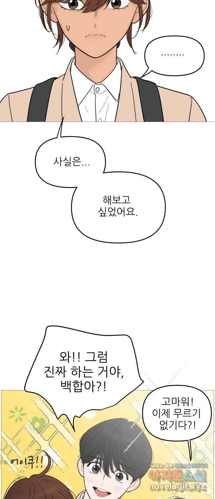 너의 미소가 함정 100화 - 웹툰 이미지 6