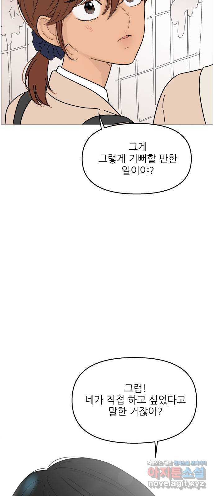 너의 미소가 함정 100화 - 웹툰 이미지 24