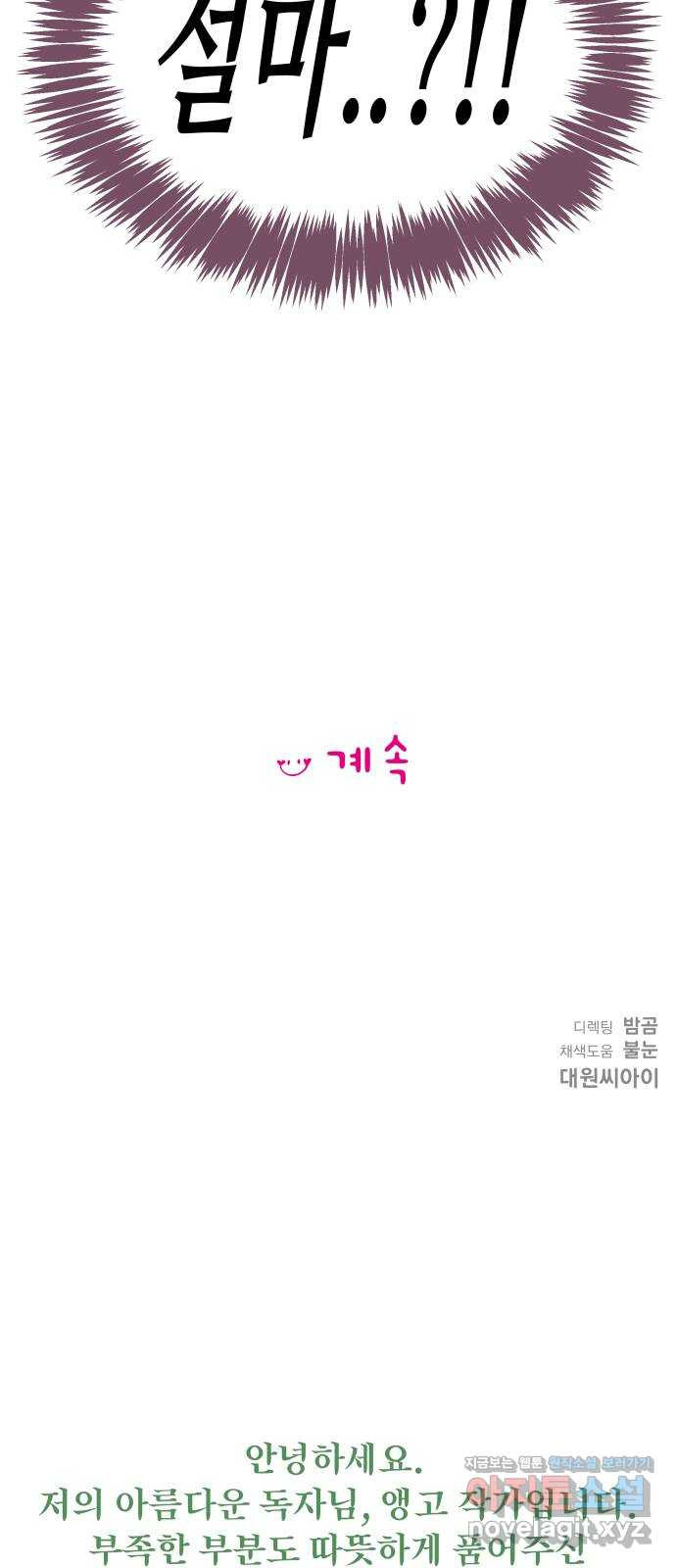 너의 미소가 함정 100화 - 웹툰 이미지 49