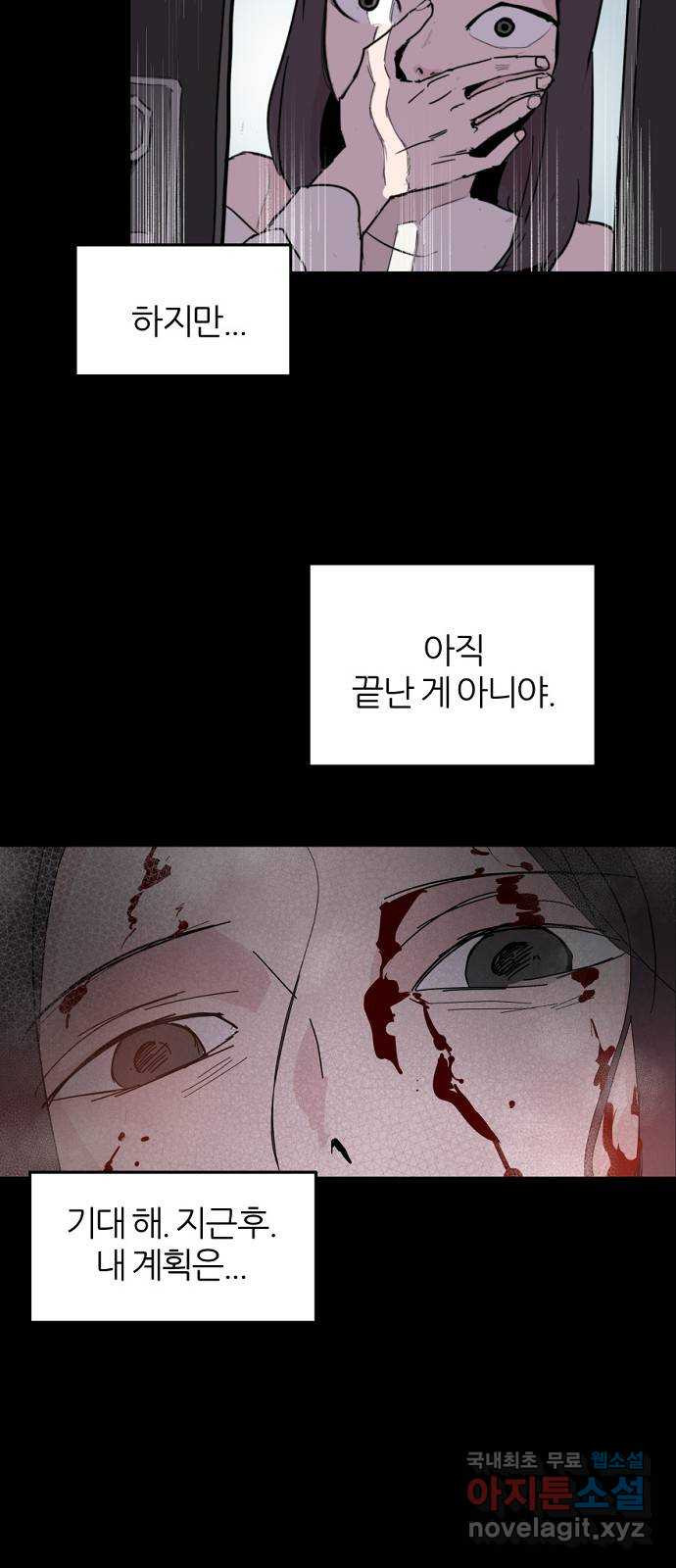 네버엔딩달링 51화 - 웹툰 이미지 68