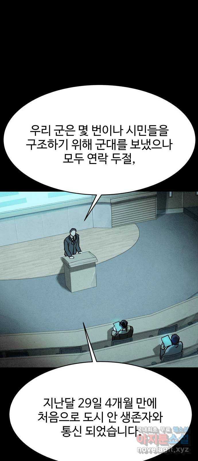 스포 49화 수색대(3) - 웹툰 이미지 3