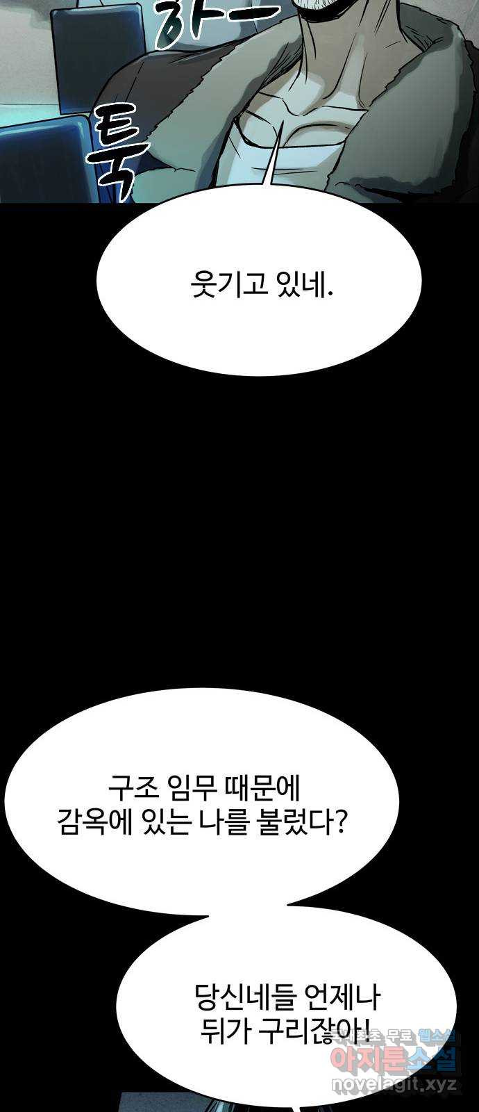 스포 49화 수색대(3) - 웹툰 이미지 6