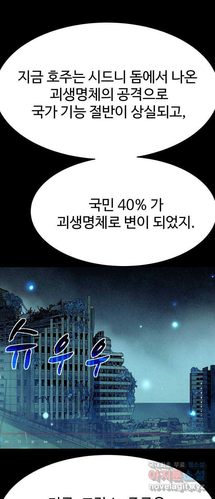 스포 49화 수색대(3) - 웹툰 이미지 22