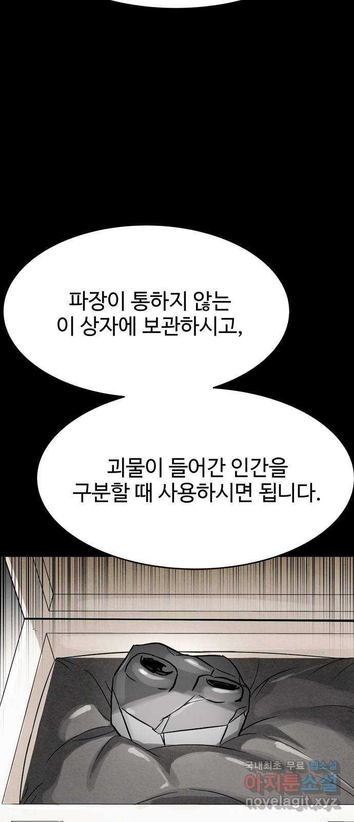 스포 49화 수색대(3) - 웹툰 이미지 51