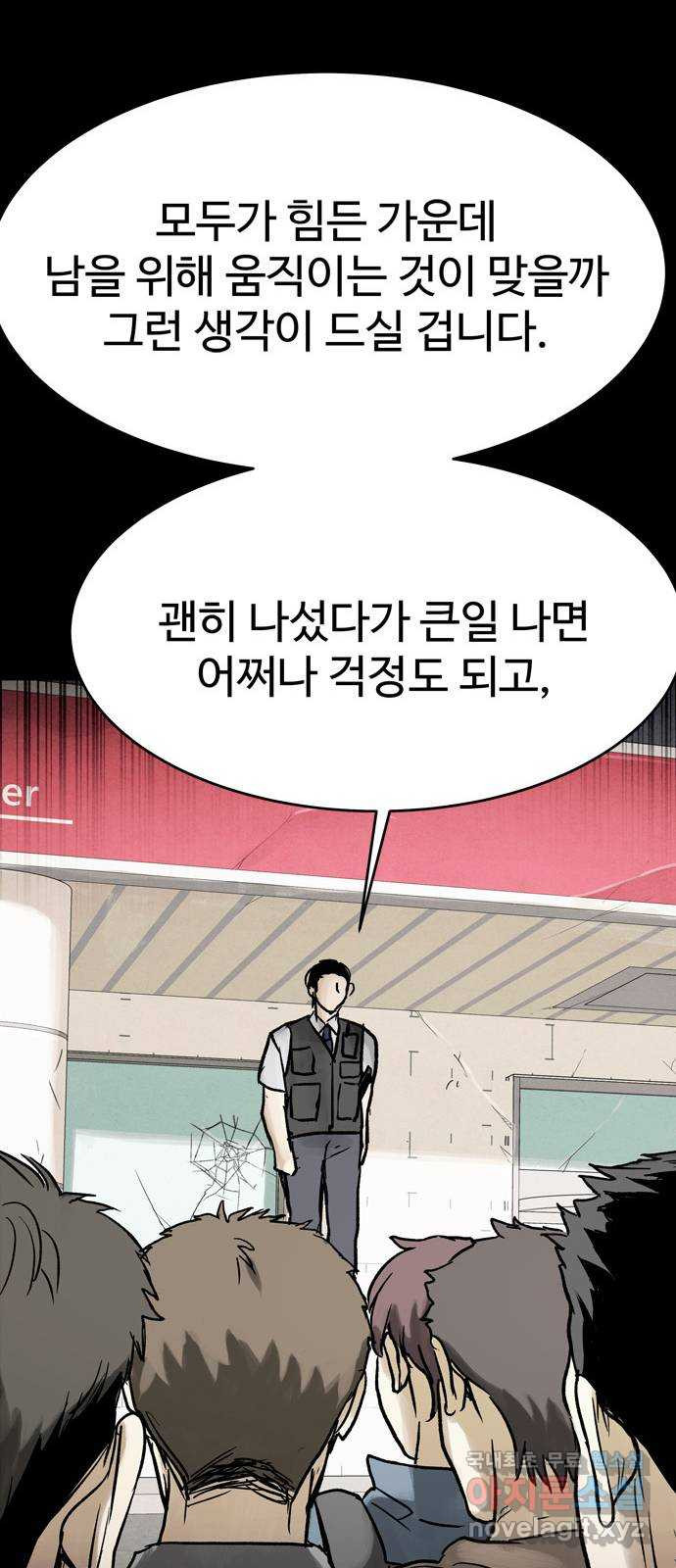 스포 49화 수색대(3) - 웹툰 이미지 55