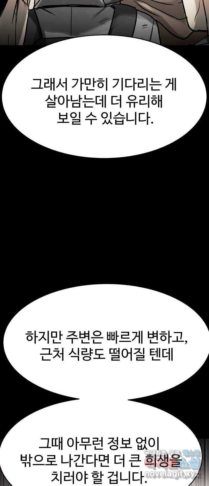 스포 49화 수색대(3) - 웹툰 이미지 56