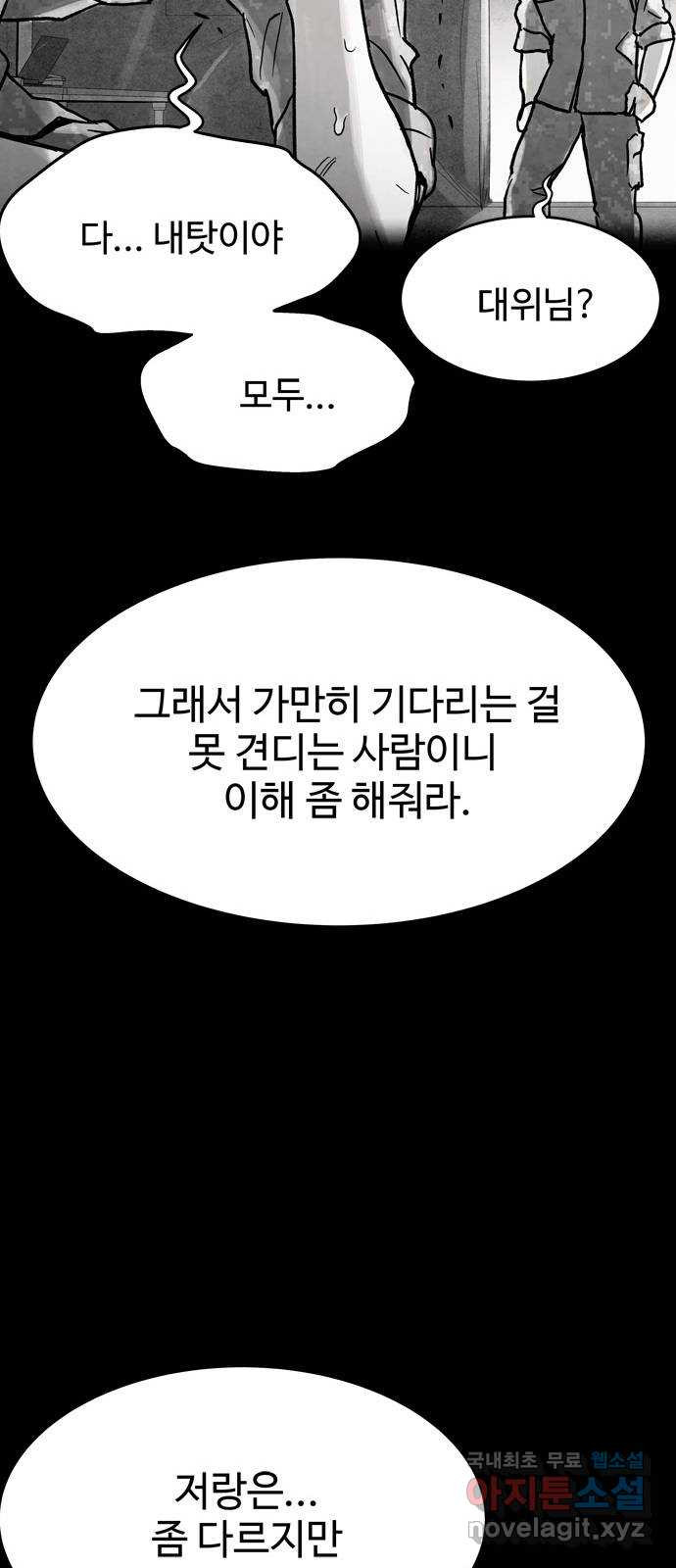 스포 49화 수색대(3) - 웹툰 이미지 67