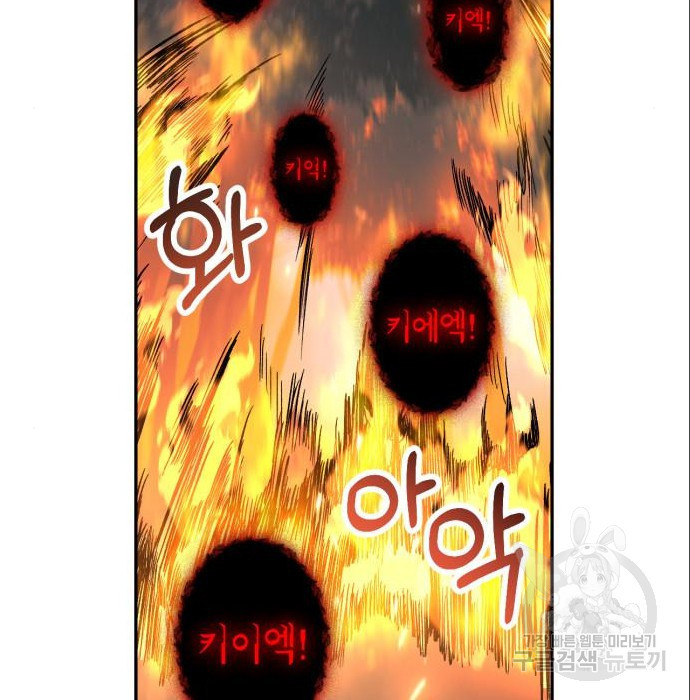 희란국연가 38화 - 웹툰 이미지 99