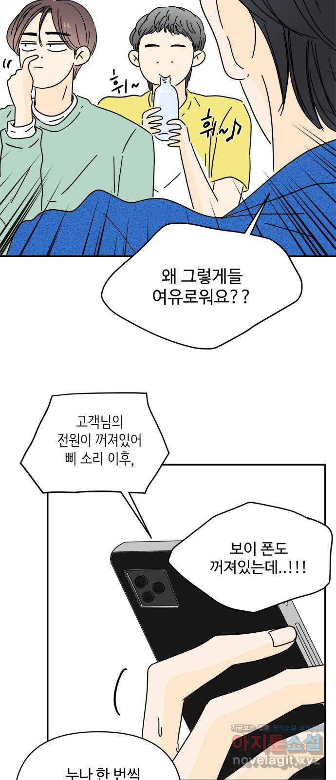 여름여자 하보이 35화 - 웹툰 이미지 9