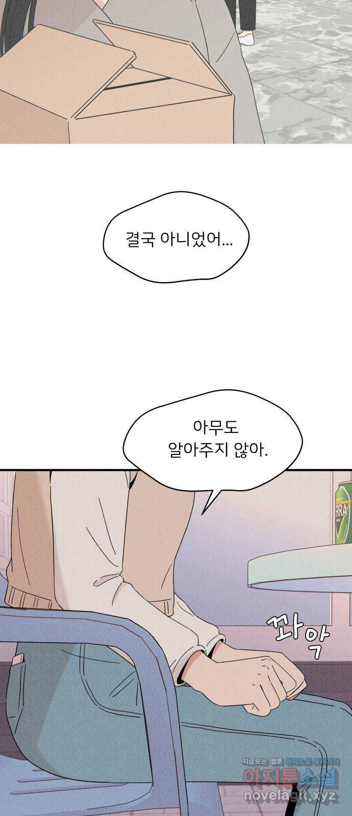 짝사랑 마들렌 26화 - 웹툰 이미지 29