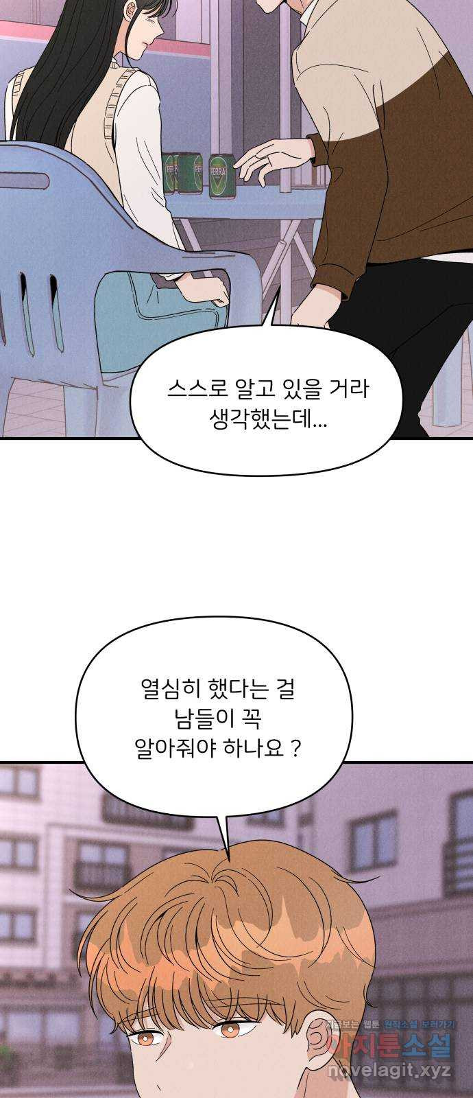 짝사랑 마들렌 26화 - 웹툰 이미지 33