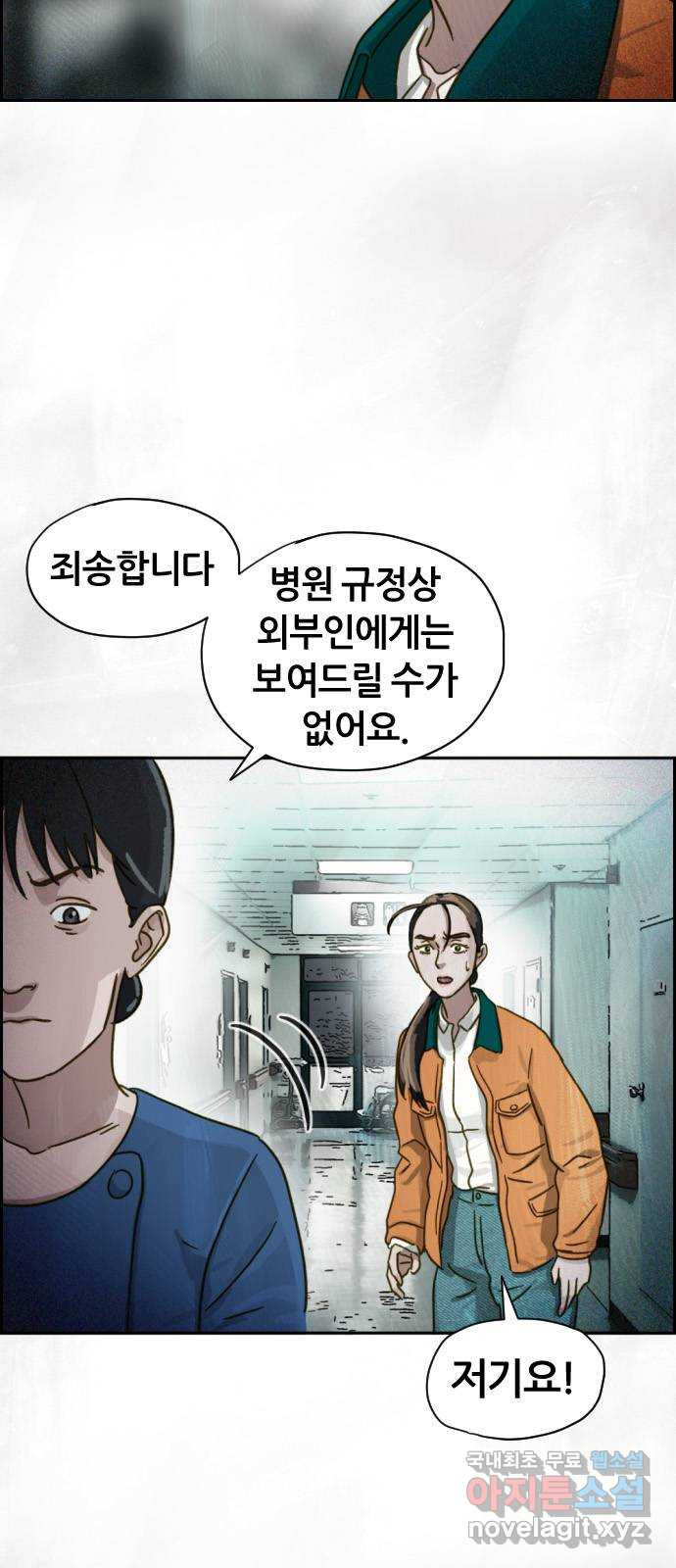 재앙의 날 32화: 절대 열리지 않는 문 - 웹툰 이미지 37