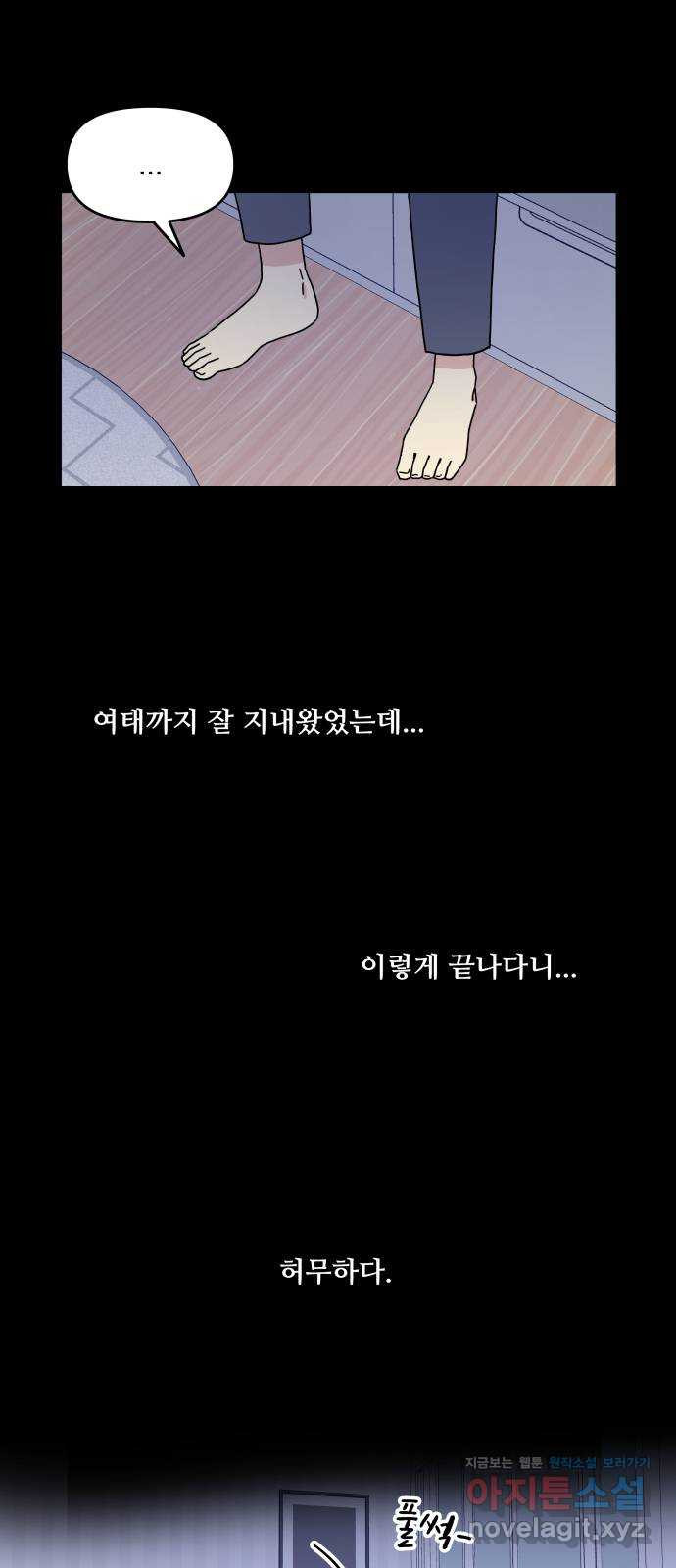 팬시X팬시 55화 - 웹툰 이미지 6