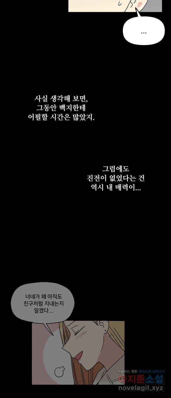 팬시X팬시 55화 - 웹툰 이미지 8