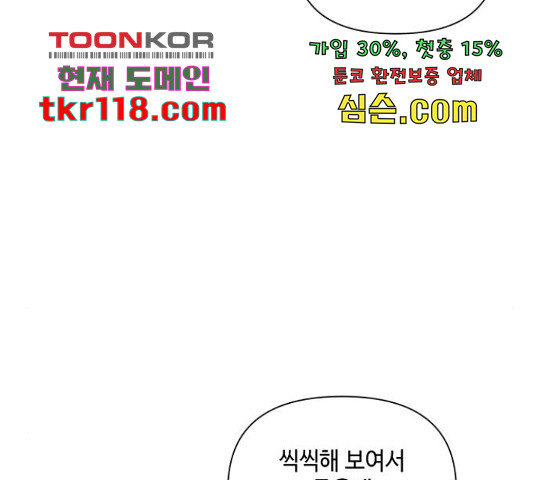 그들이 사귀는 세상 55화 - 웹툰 이미지 25