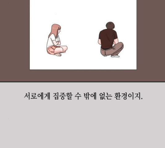 그들이 사귀는 세상 55화 - 웹툰 이미지 95