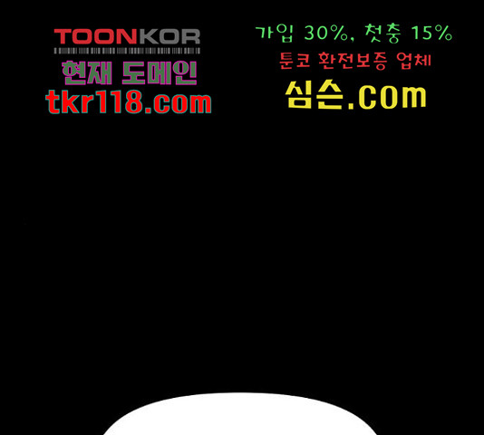 네버엔딩달링 52화 - 웹툰 이미지 1