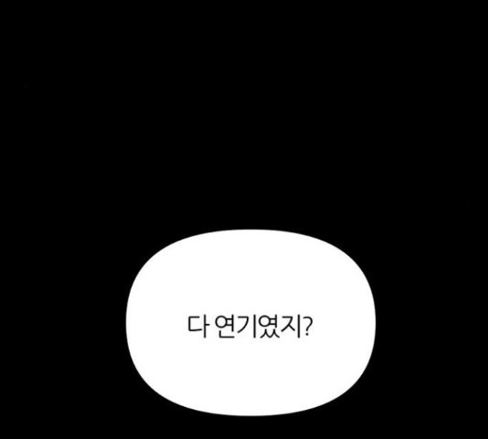 네버엔딩달링 52화 - 웹툰 이미지 18