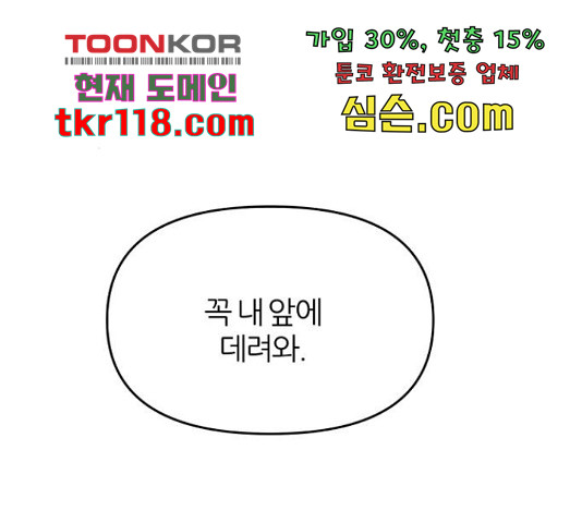 네버엔딩달링 52화 - 웹툰 이미지 71