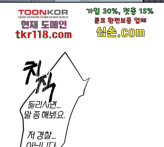 네버엔딩달링 52화 - 웹툰 이미지 152