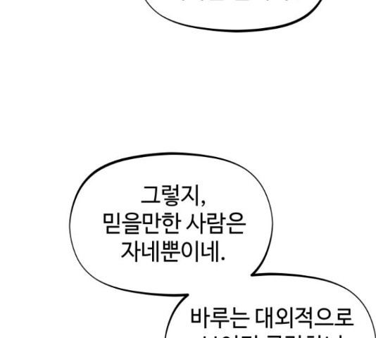 뫼신 사냥꾼 뫼신 사냥꾼 77화 - 웹툰 이미지 11