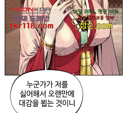 뫼신 사냥꾼 뫼신 사냥꾼 77화 - 웹툰 이미지 81