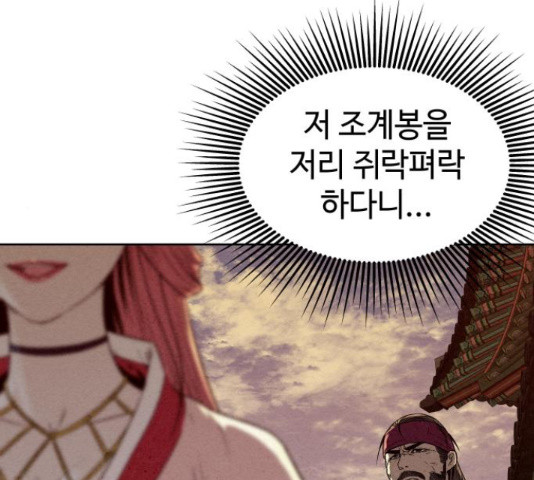 뫼신 사냥꾼 뫼신 사냥꾼 77화 - 웹툰 이미지 99