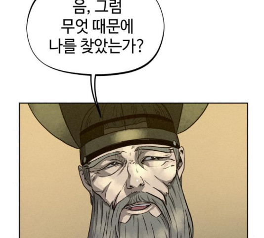 뫼신 사냥꾼 뫼신 사냥꾼 77화 - 웹툰 이미지 150