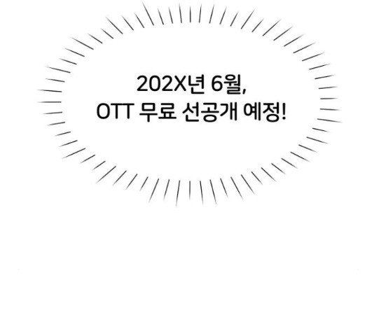 너의 키스씬 10화 - 웹툰 이미지 20