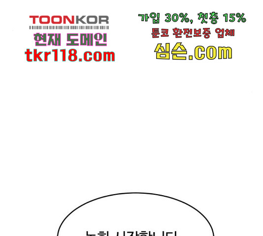 너의 키스씬 10화 - 웹툰 이미지 78