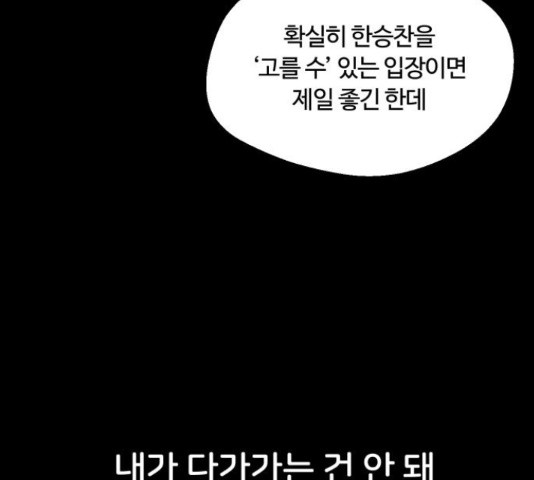 너의 키스씬 10화 - 웹툰 이미지 154