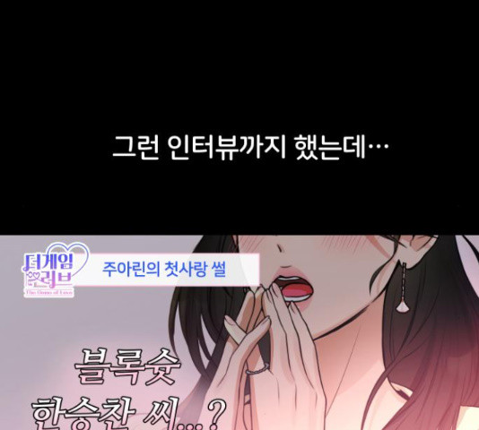 너의 키스씬 10화 - 웹툰 이미지 157