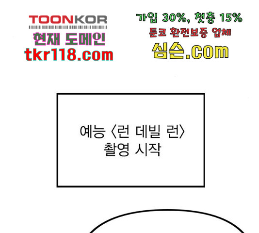 이게 아닌데 34화 - 웹툰 이미지 46