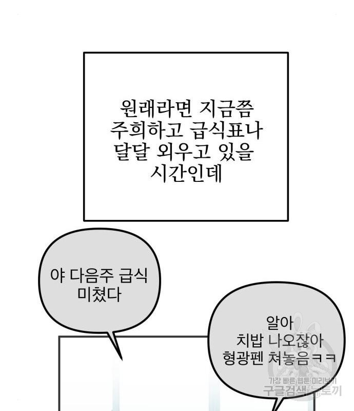 흔들리는 세계로부터 7화 - 웹툰 이미지 85