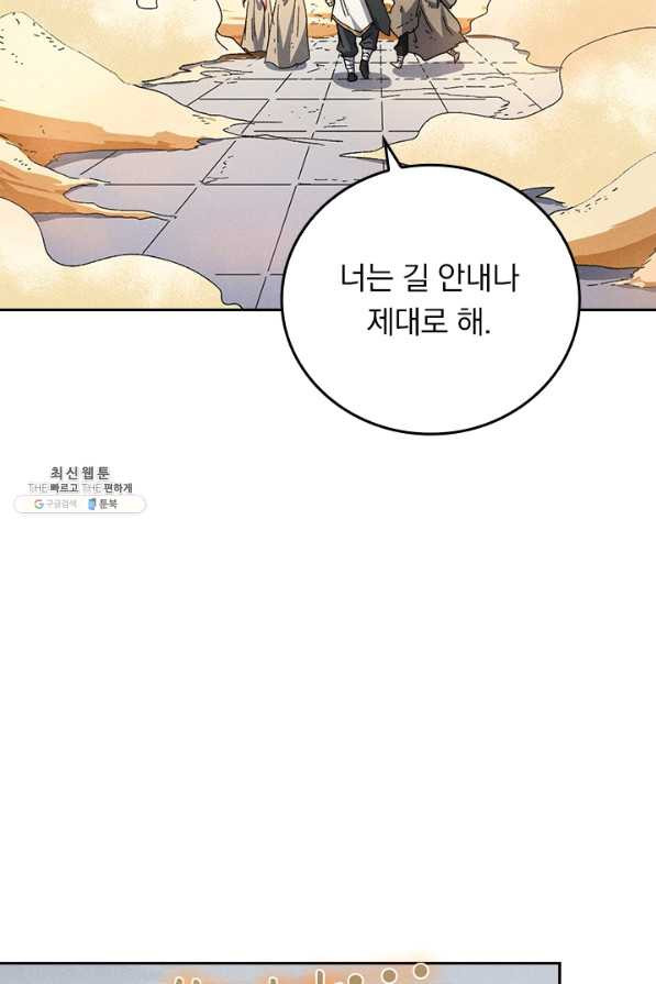 사상 최강 남주 100화 - 웹툰 이미지 54