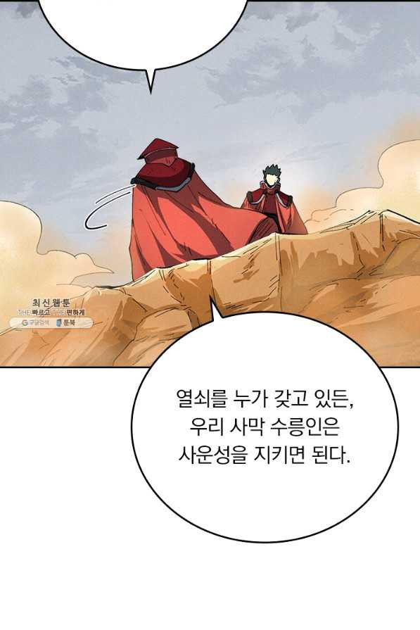 사상 최강 남주 100화 - 웹툰 이미지 60