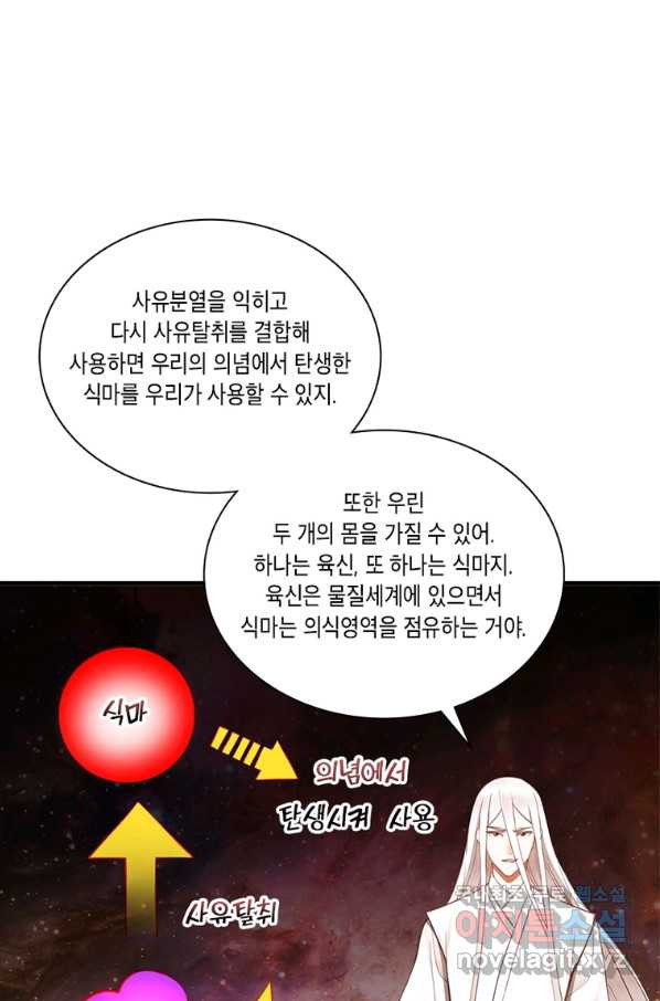 수련만 삼천년 264화 - 웹툰 이미지 8