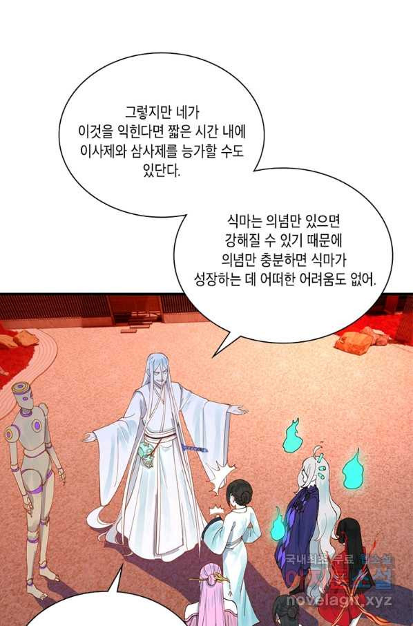 수련만 삼천년 264화 - 웹툰 이미지 12